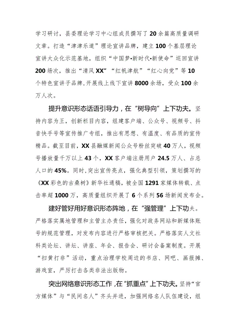 【常委宣传部长中心组研讨发言】积极探索实践做好新时代意识形态工作 筑牢防线 守好网络安全“主阵地”.docx_第2页