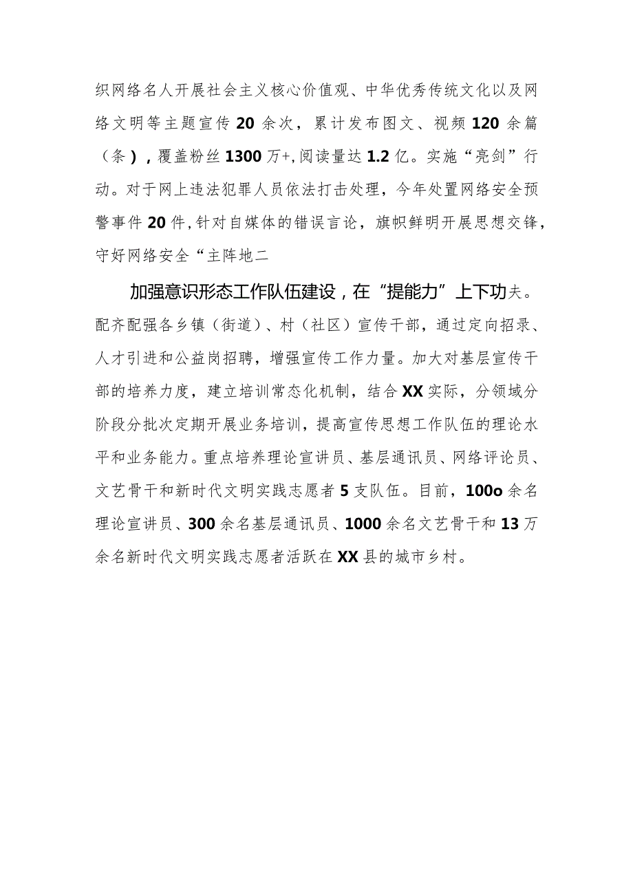 【常委宣传部长中心组研讨发言】积极探索实践做好新时代意识形态工作 筑牢防线 守好网络安全“主阵地”.docx_第3页