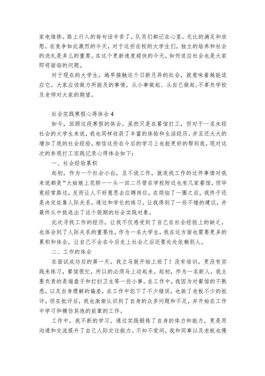 社会实践寒假心得体会12篇 寒假社会实践报告实践心得.docx_第3页