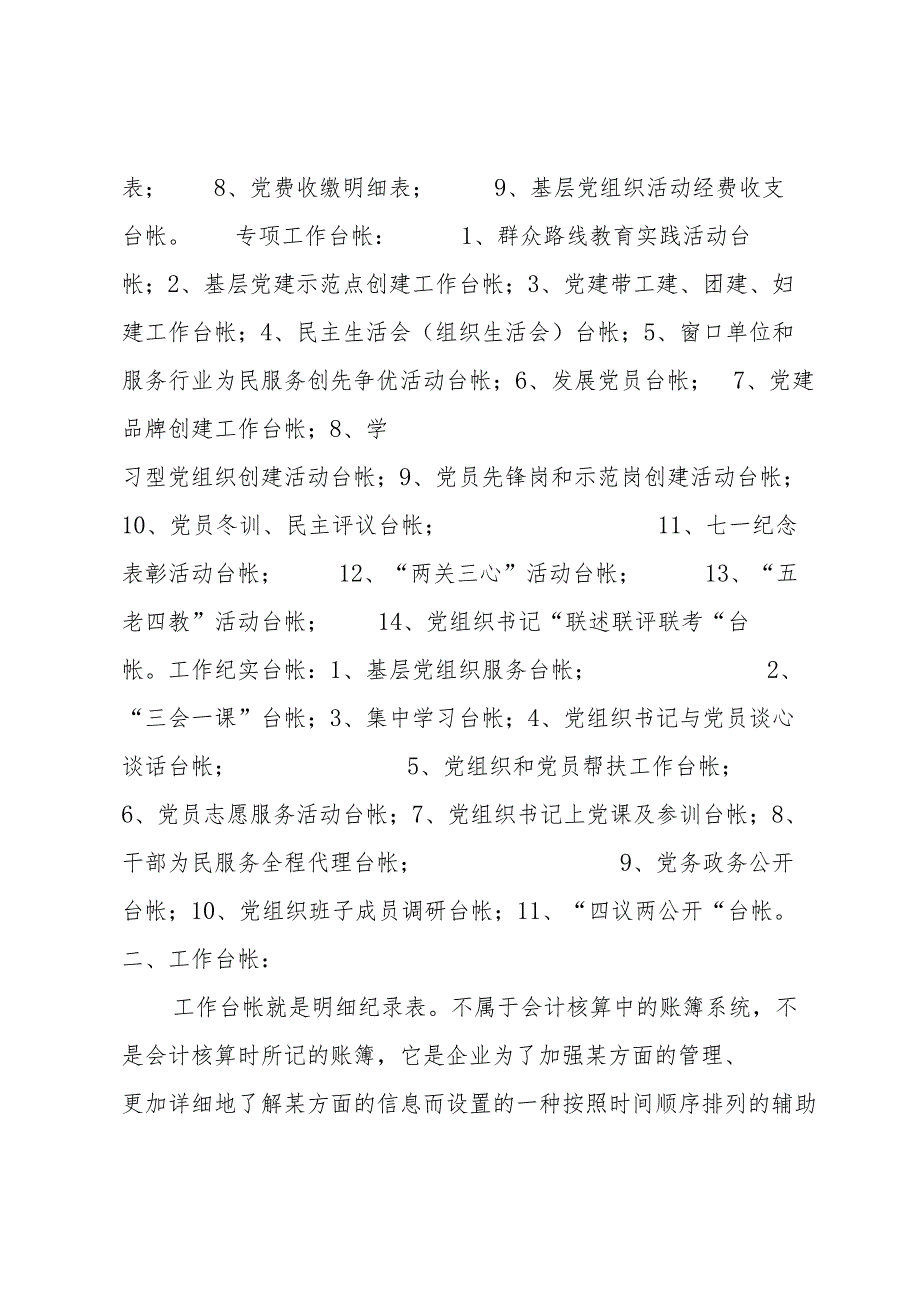 党支部工作台账简单范文(6篇).docx_第3页