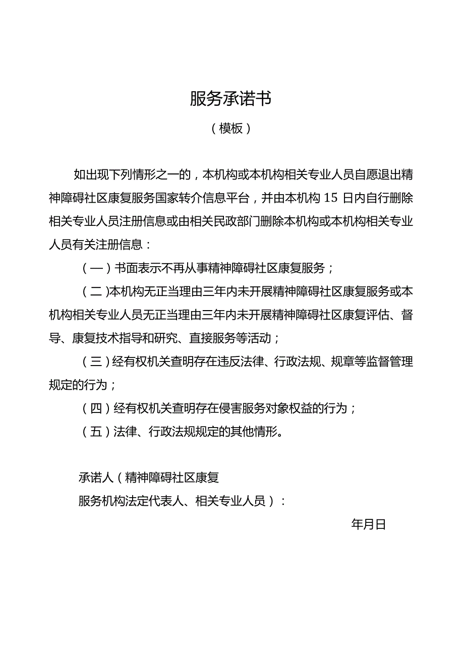 精神障碍社区康复服务资源共享承诺书、登记表、服务协议模板、康复评估、回访记录.docx_第3页