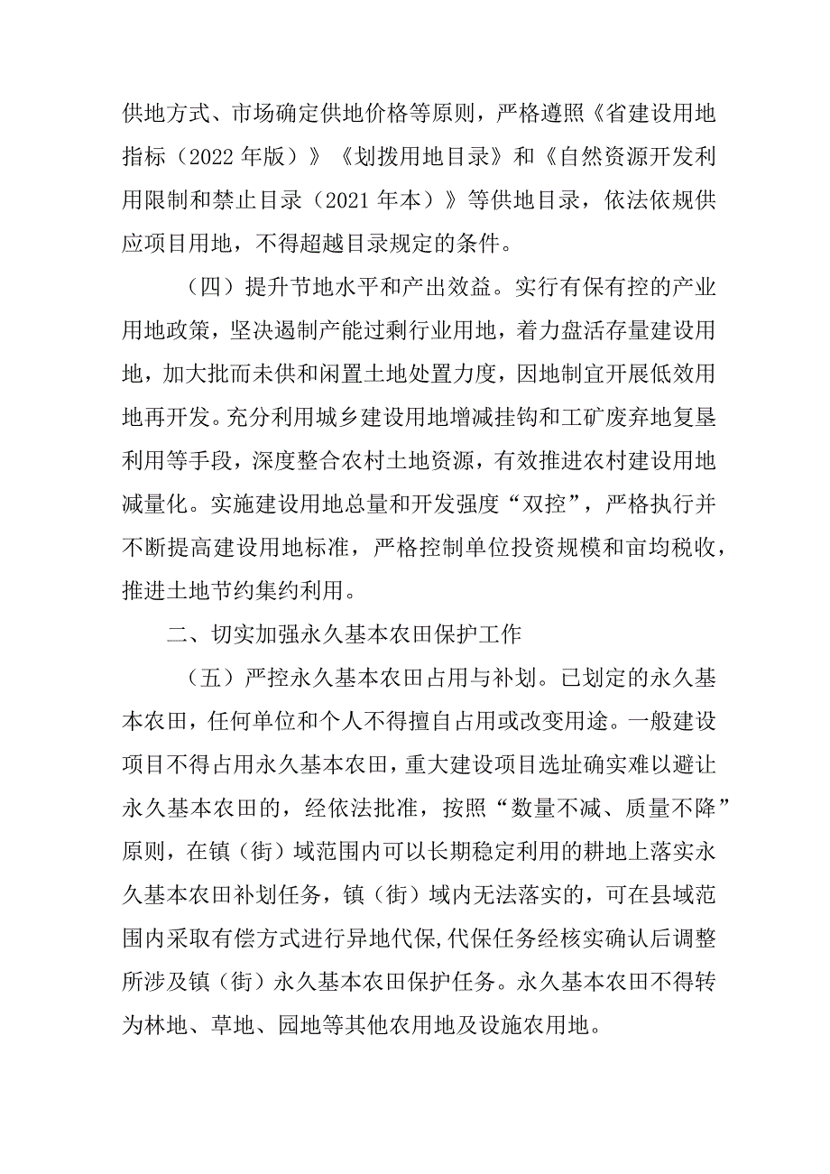 关于进一步加强耕地保护工作的若干意见.docx_第2页