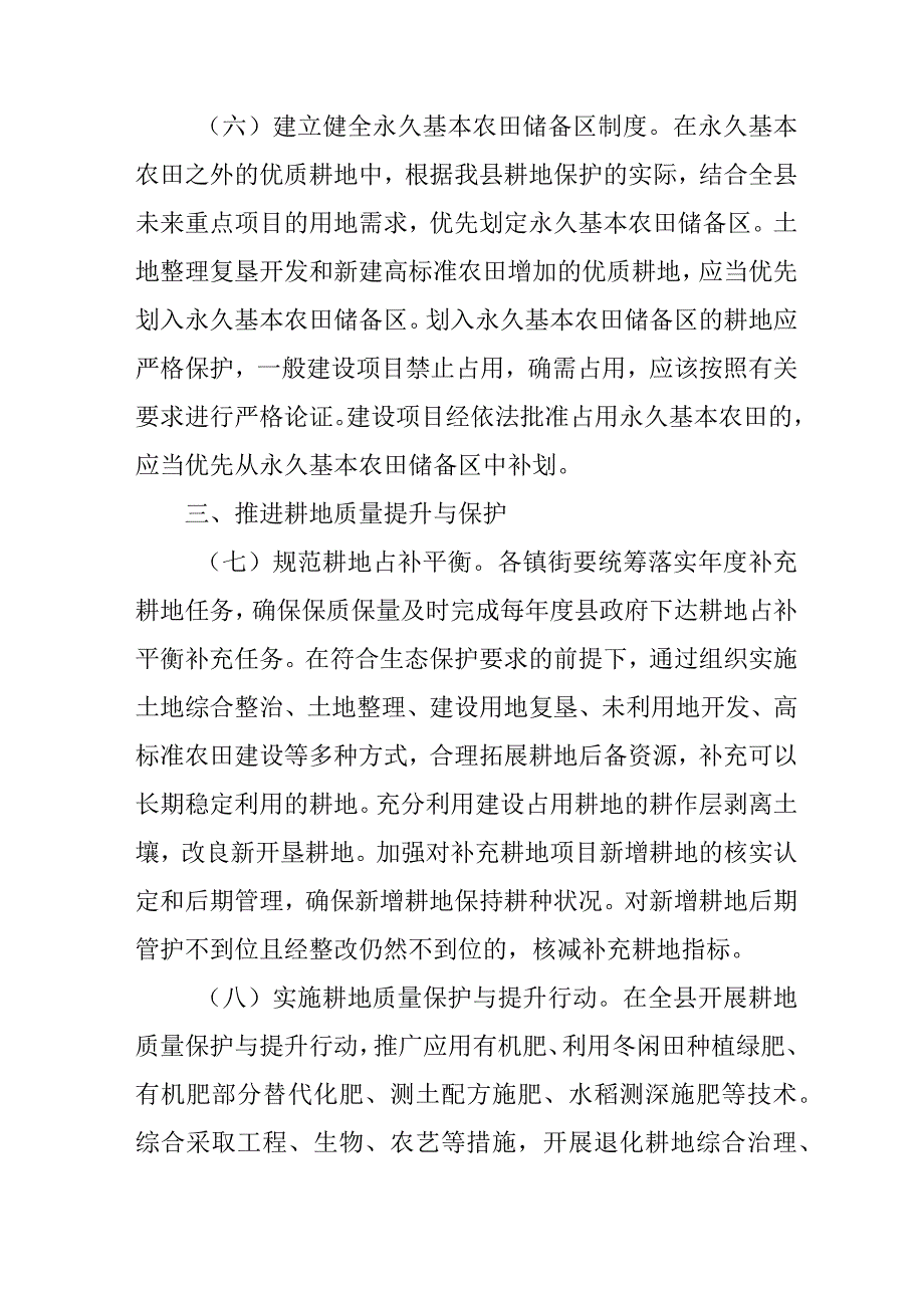 关于进一步加强耕地保护工作的若干意见.docx_第3页