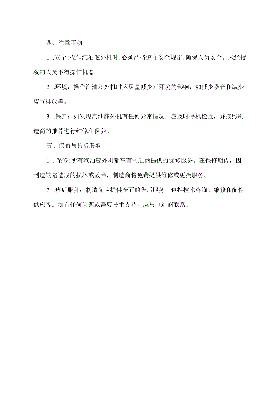 汽油舷外机技术协议.docx_第2页