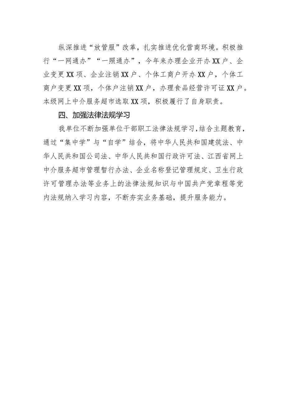 县行政审批局2023年度法治政府建设工作总结（20231225）.docx_第2页