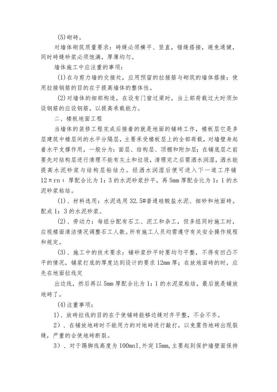 关于工程实习报告模板6篇 有关工程的实习报告模板.docx_第3页