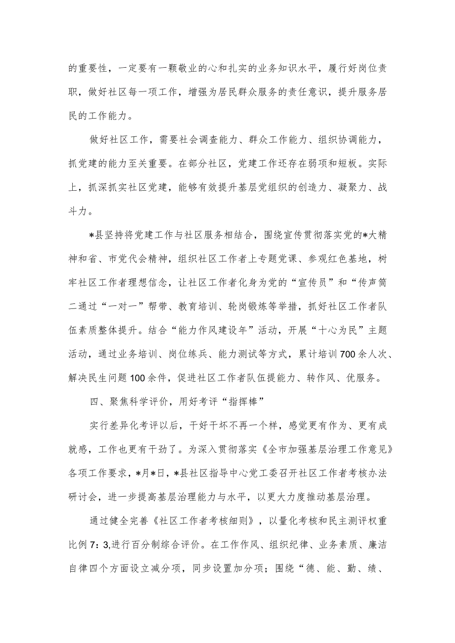 强化社区工作者队伍建设推动基层治理工作汇报3篇.docx_第3页