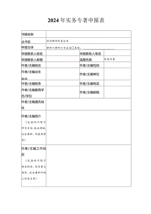 浙江大学出版社图书选题申报表.docx