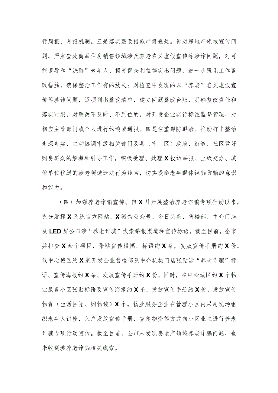 打击整治养老诈骗专项行动工作情况汇报一.docx_第2页