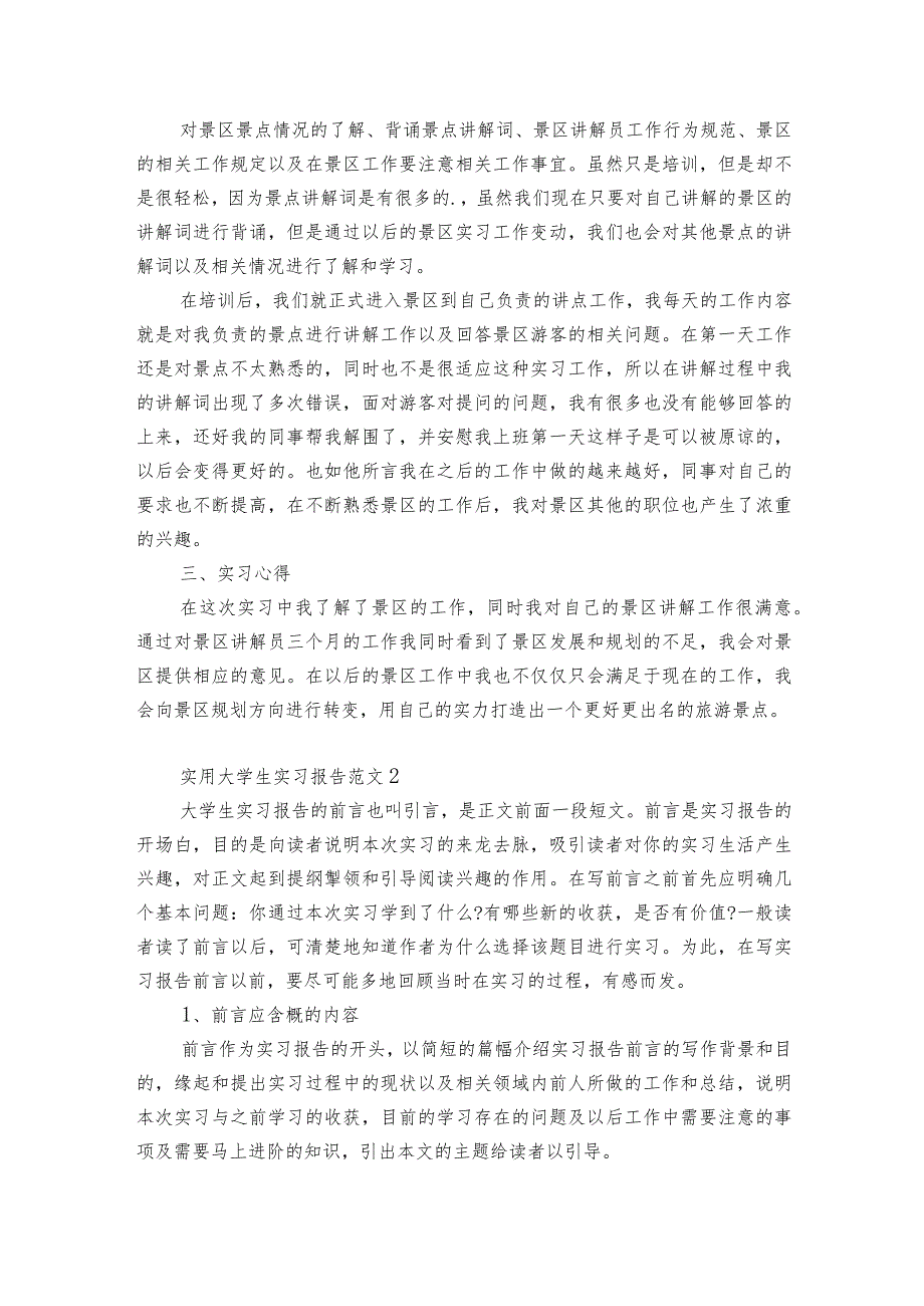 实用大学生实习报告范文4篇 大学生会计实习报告范文.docx_第2页