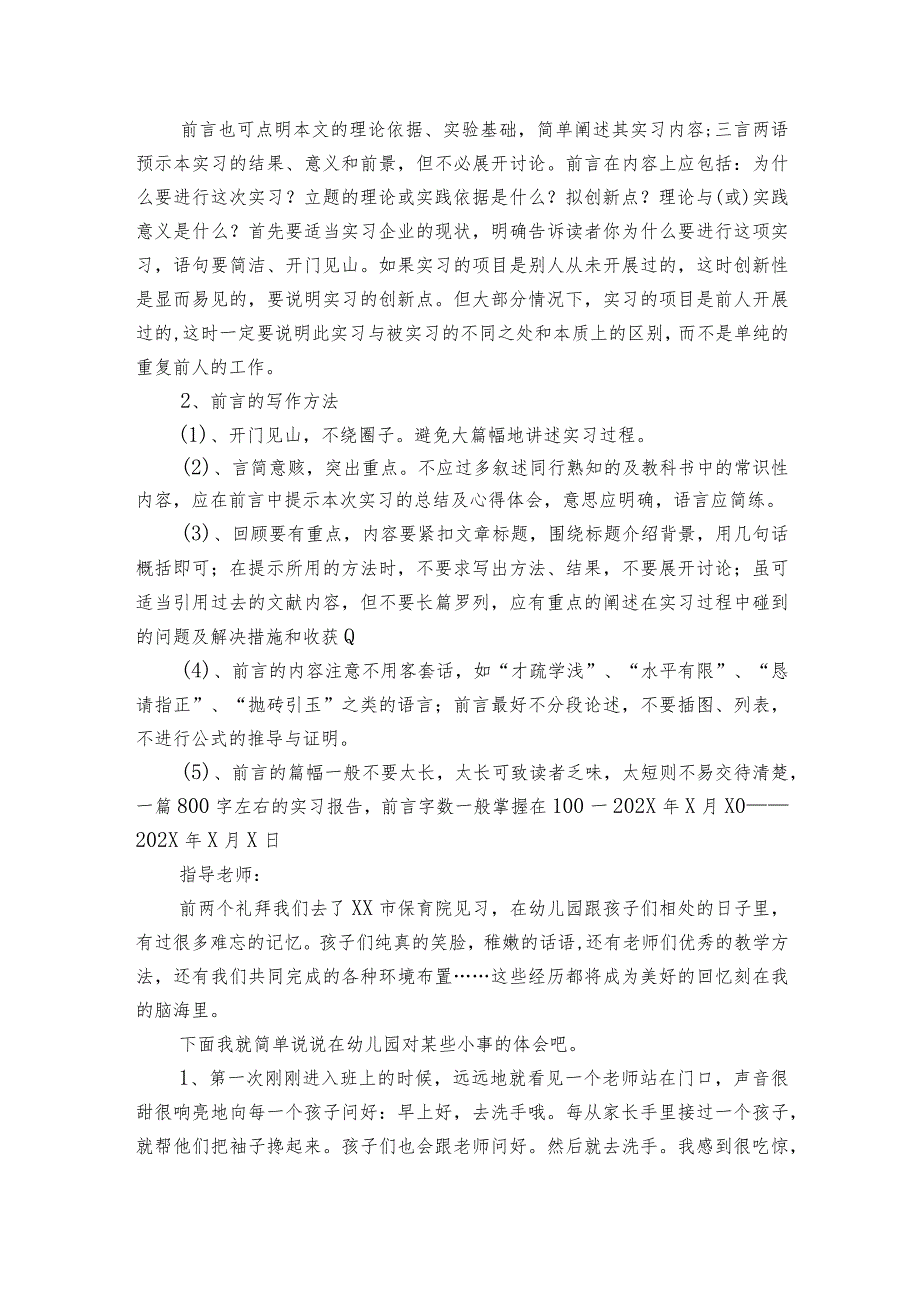 实用大学生实习报告范文4篇 大学生会计实习报告范文.docx_第3页