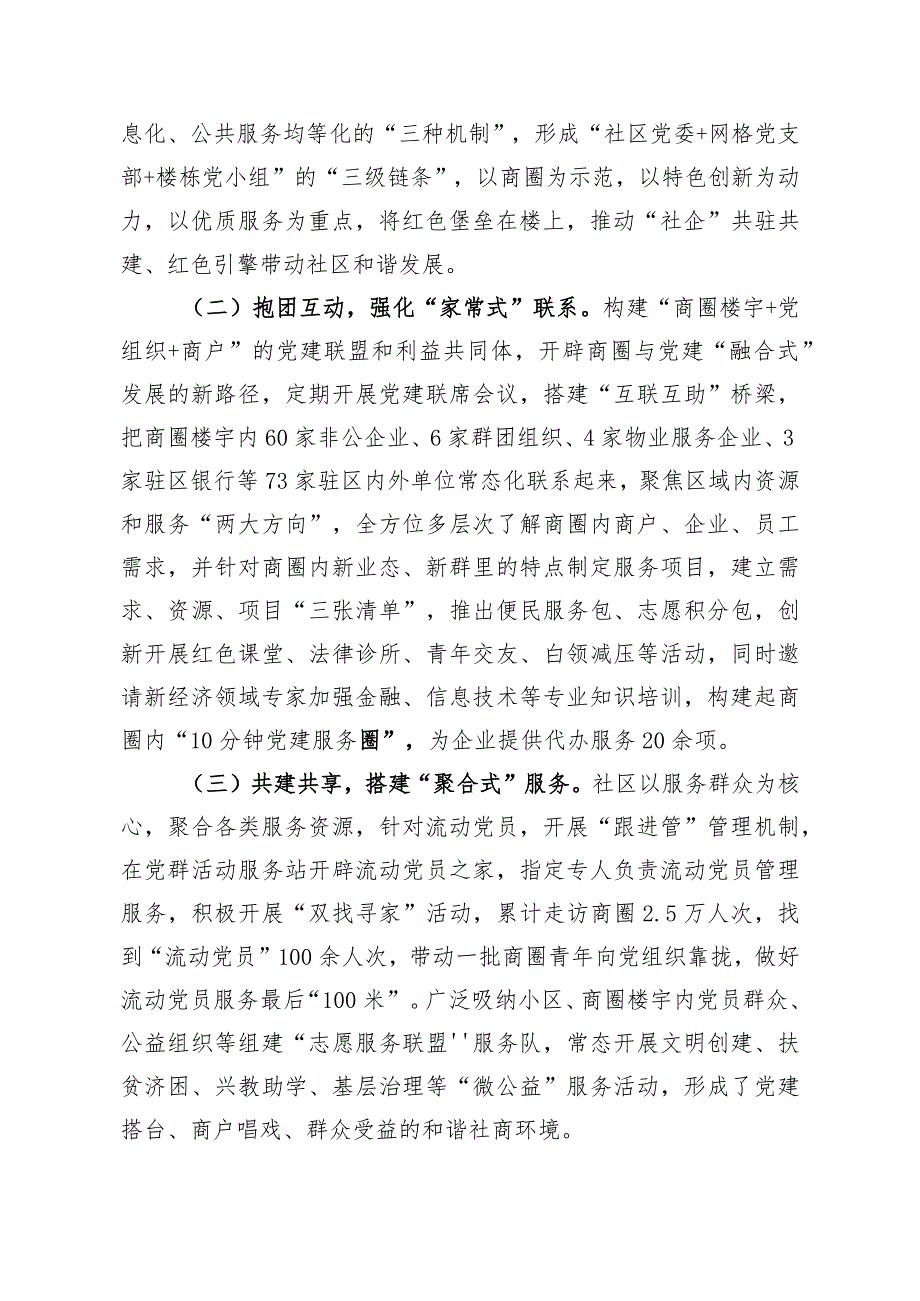 （加新业态）筑牢“社区+楼宇”党建共同体开创城市党建工作新格局.docx_第2页