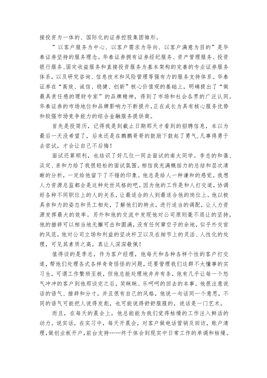 精选金融的实习报告4篇 金融实习报告范文.docx_第2页