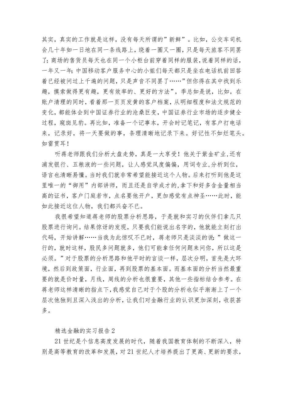 精选金融的实习报告4篇 金融实习报告范文.docx_第3页