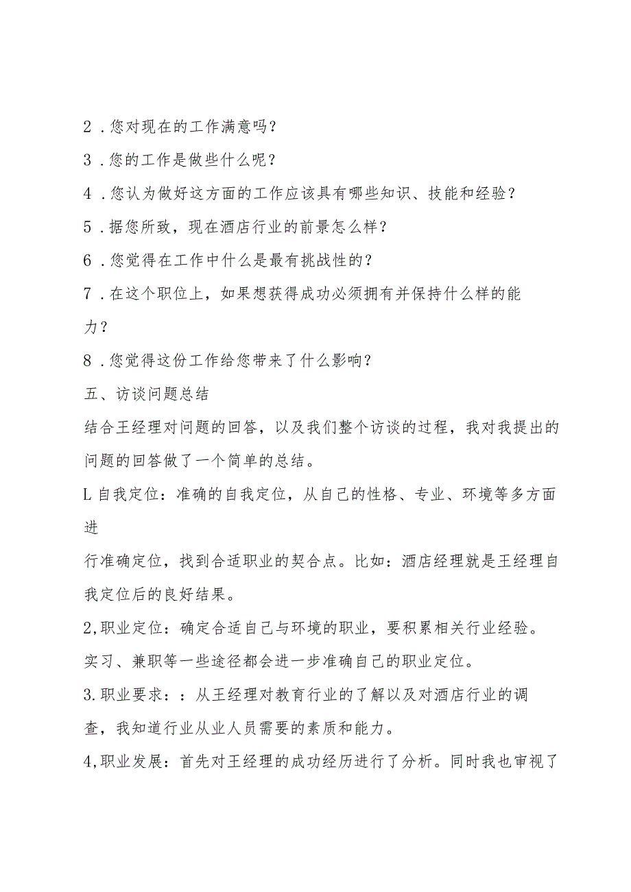 职业生涯人物访谈报告2000字(6篇).docx_第2页