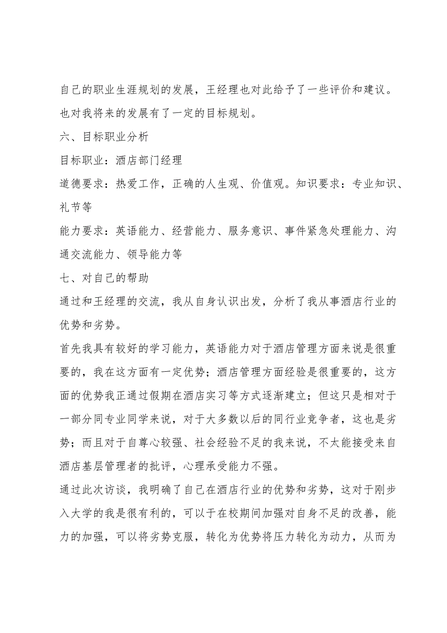 职业生涯人物访谈报告2000字(6篇).docx_第3页