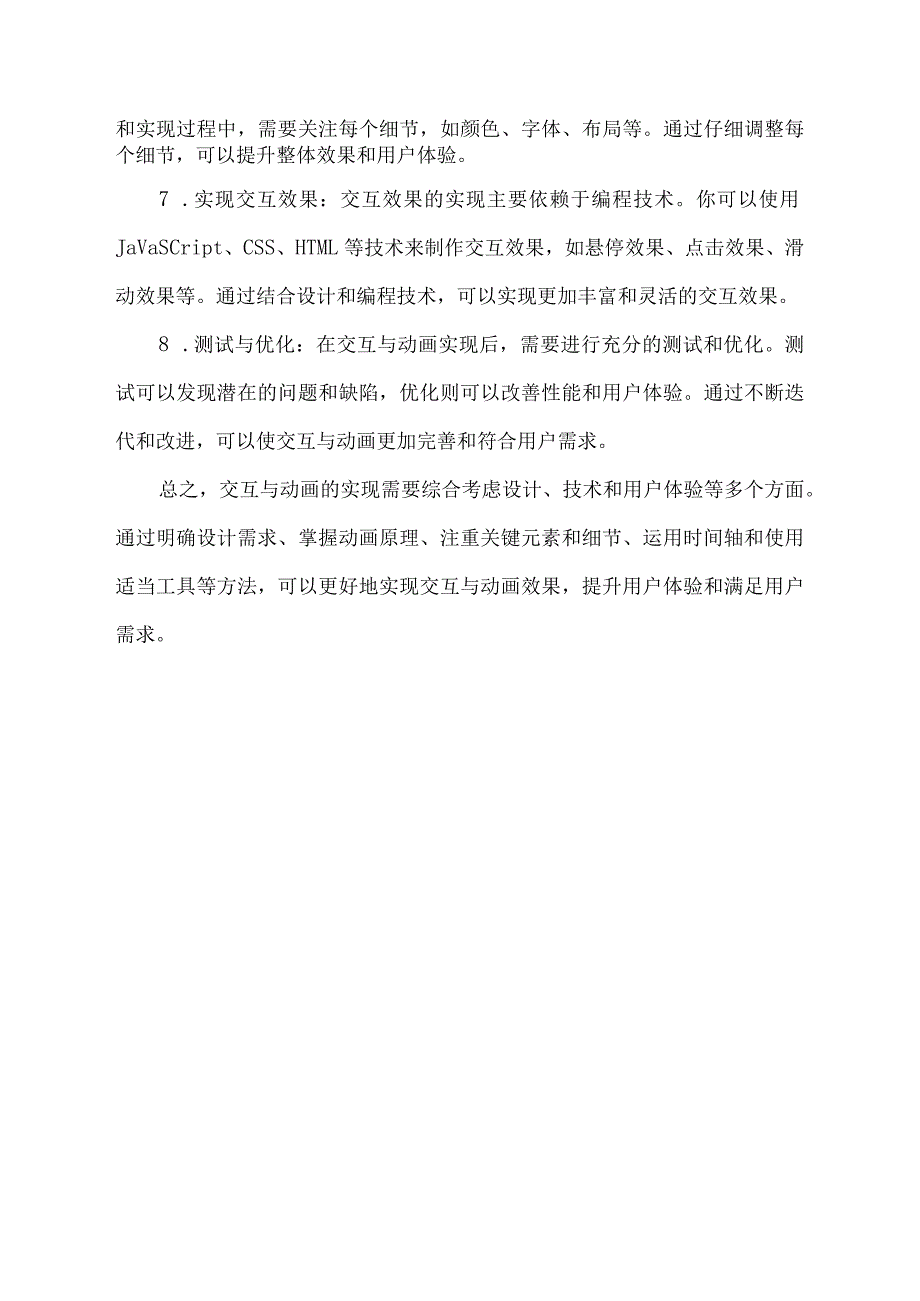 交互与动画的实现原理与方法.docx_第2页