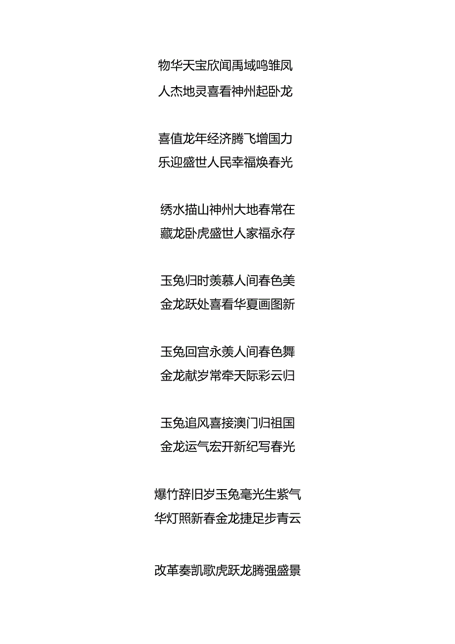 龙年春联对联模板.docx_第2页