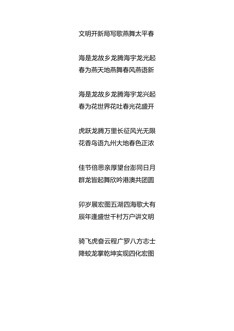 龙年春联对联模板.docx_第3页