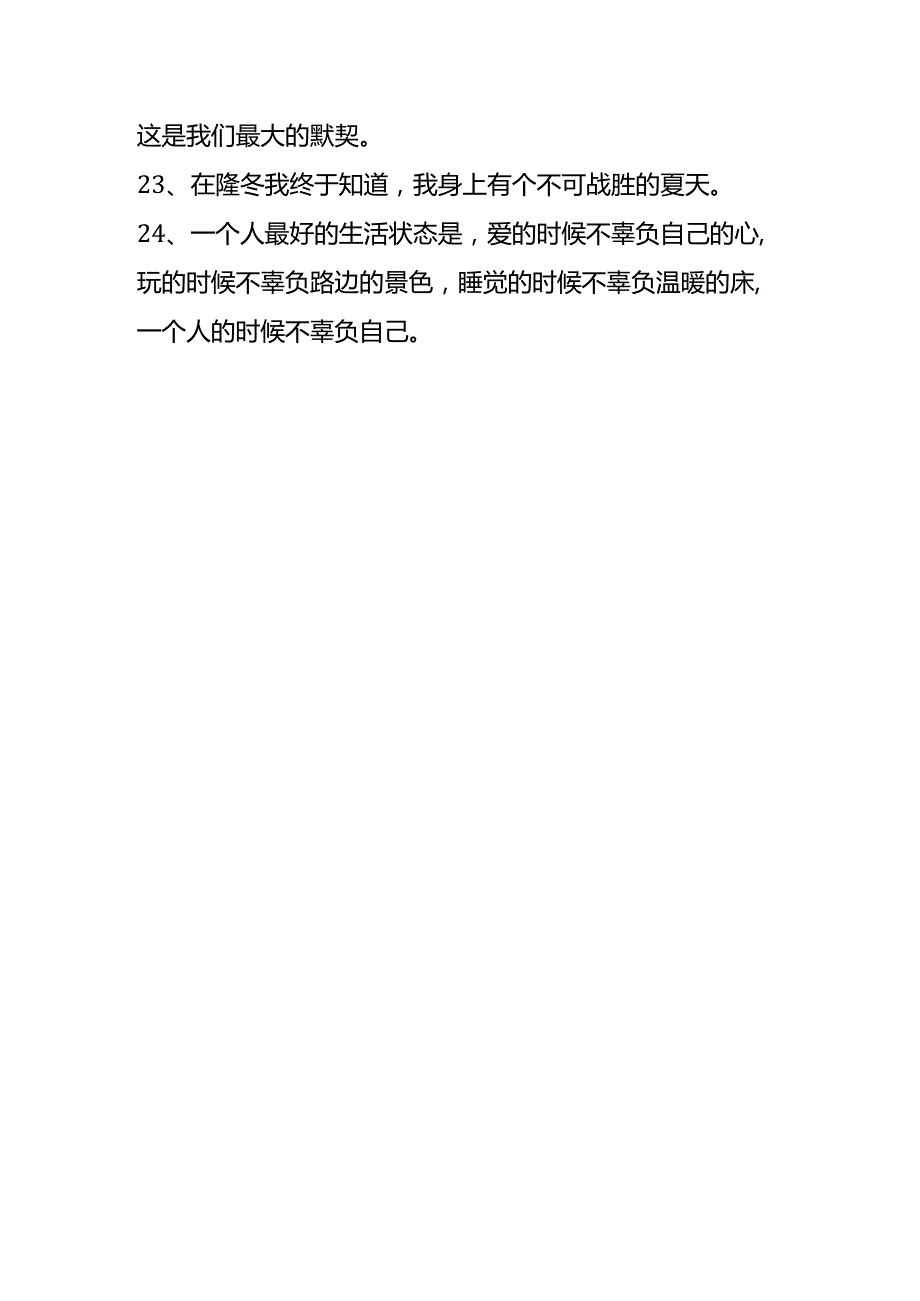 暗示喜欢一个人的句子文案.docx_第3页