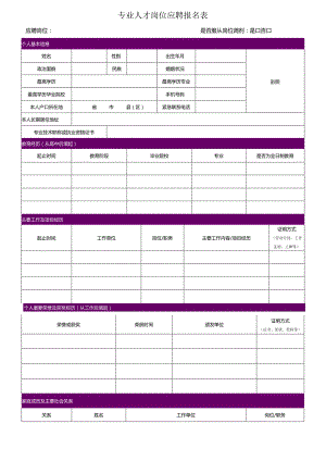 青海银行 应届毕业生应聘登记表.docx