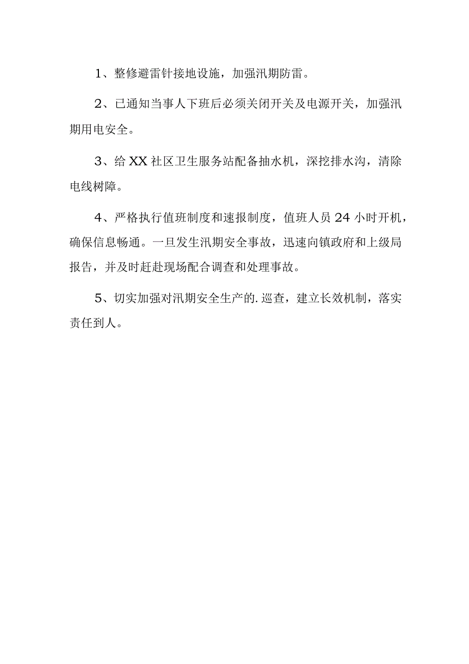 医院问题整改报告 篇28.docx_第2页