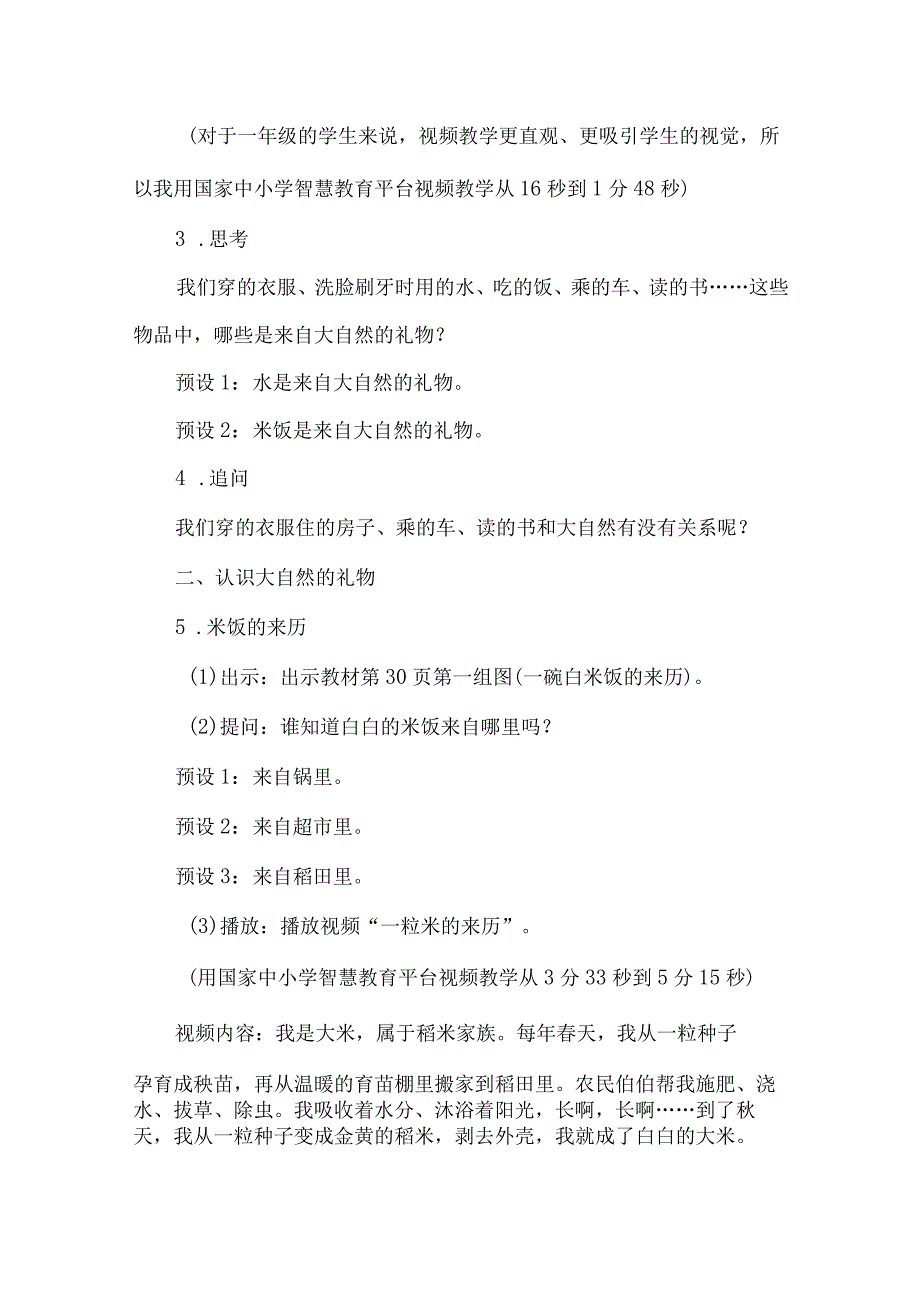 国家中小学智慧教育平台一年级道德与法治优秀案例.docx_第3页