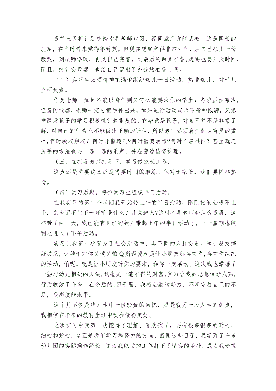 教师实习报告范文3篇(音乐教师实习报告范文).docx_第3页