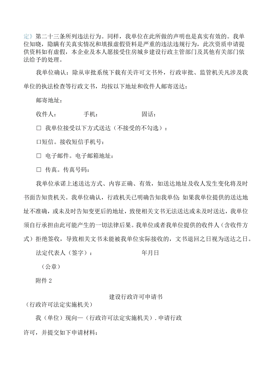 河北省住房和城乡建设厅关于更新省级施工企业资质审批相关文书示例模板的公告.docx_第2页