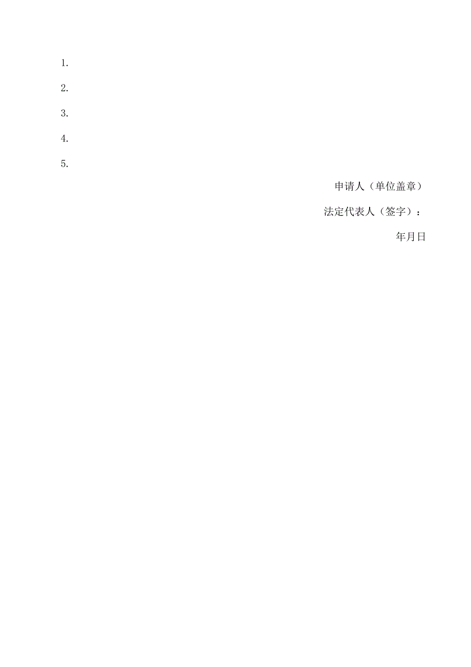 河北省住房和城乡建设厅关于更新省级施工企业资质审批相关文书示例模板的公告.docx_第3页