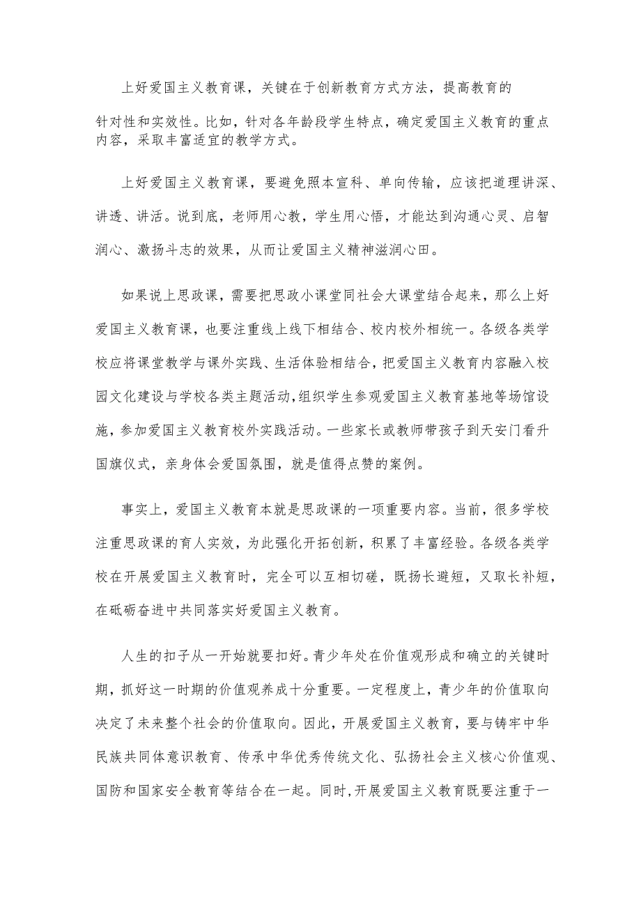 《中华人民共和国爱国主义教育法》正式实施心得体会发言.docx_第2页