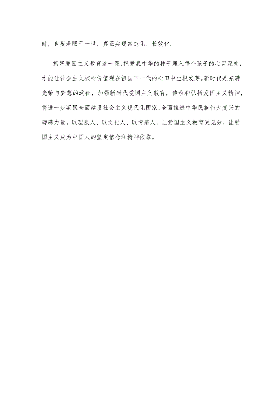 《中华人民共和国爱国主义教育法》正式实施心得体会发言.docx_第3页