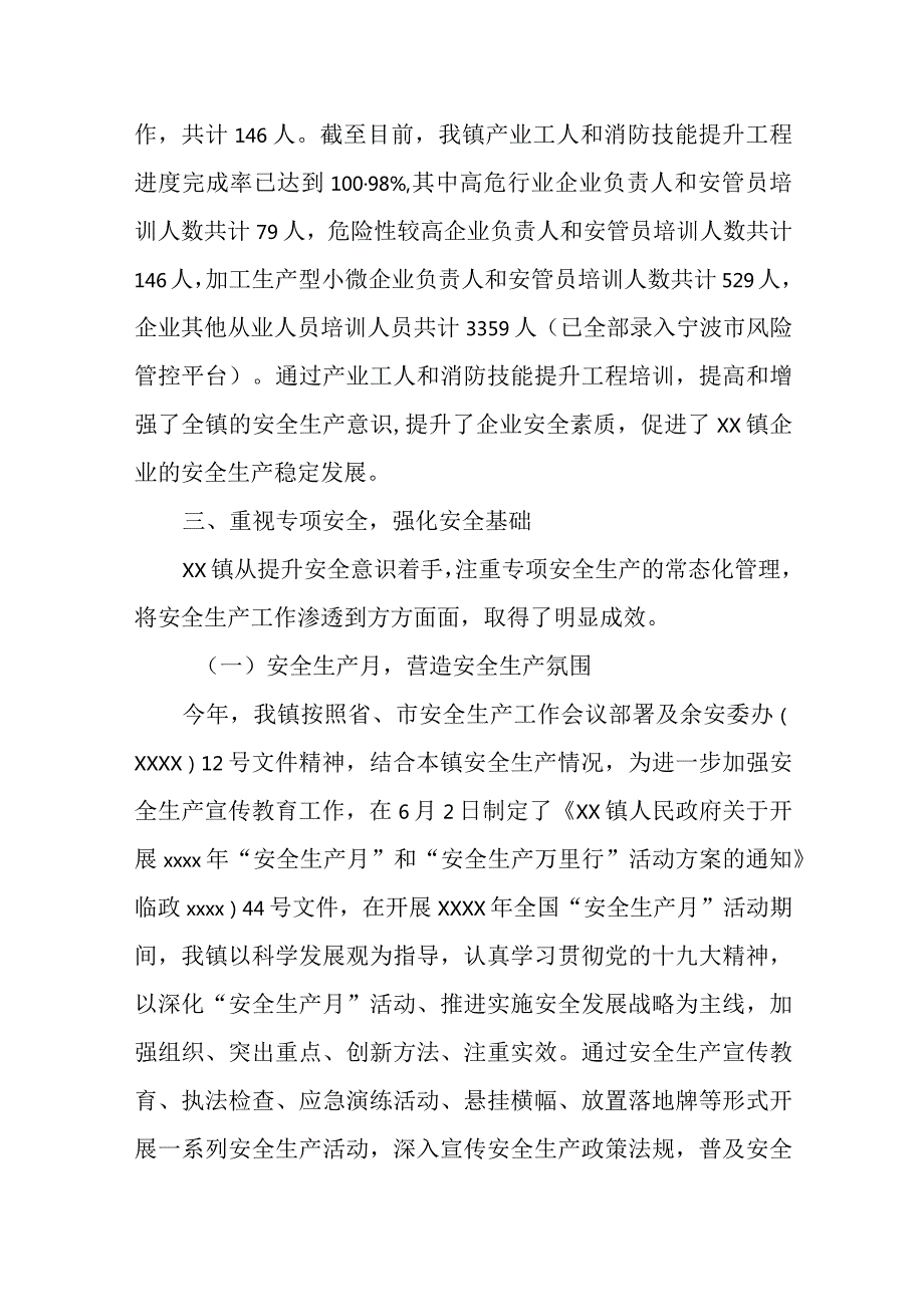 安全生产工作总结及下年度工作计划 篇4.docx_第3页