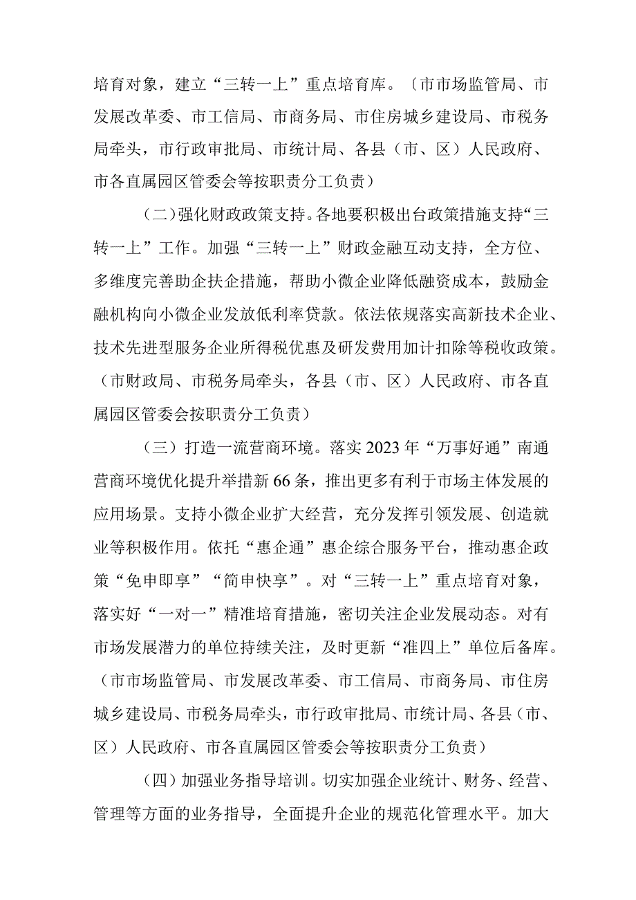 关于全面规范完善基本单位登记工作的实施方案.docx_第2页