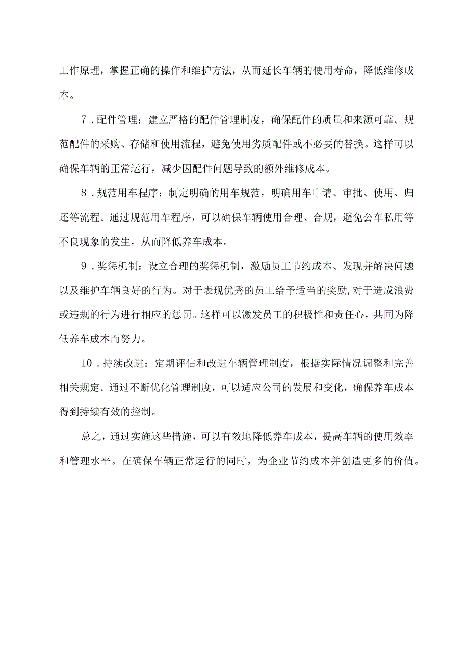 降低养车成本 车辆管理制度.docx_第2页