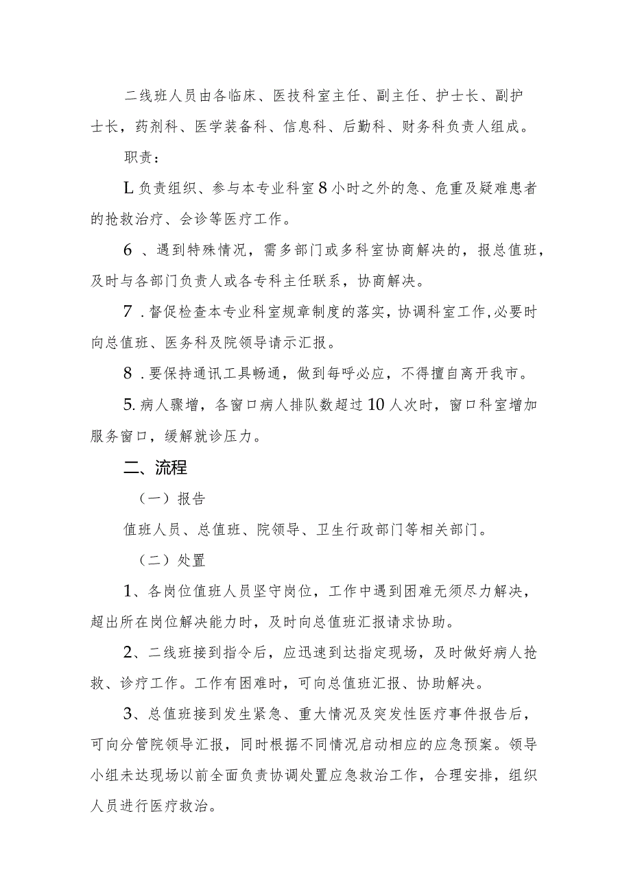 妇幼保健院节假日、休息日及夜间应急预案.docx_第2页