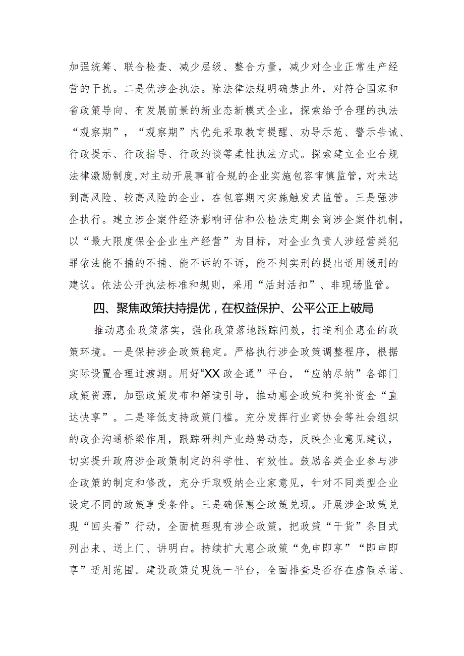 市营商办在2024年全市优化营商环境大会上的汇报发言.docx_第3页