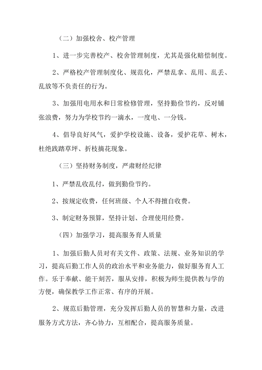 学校个人2024年度工作计划 篇11.docx_第2页