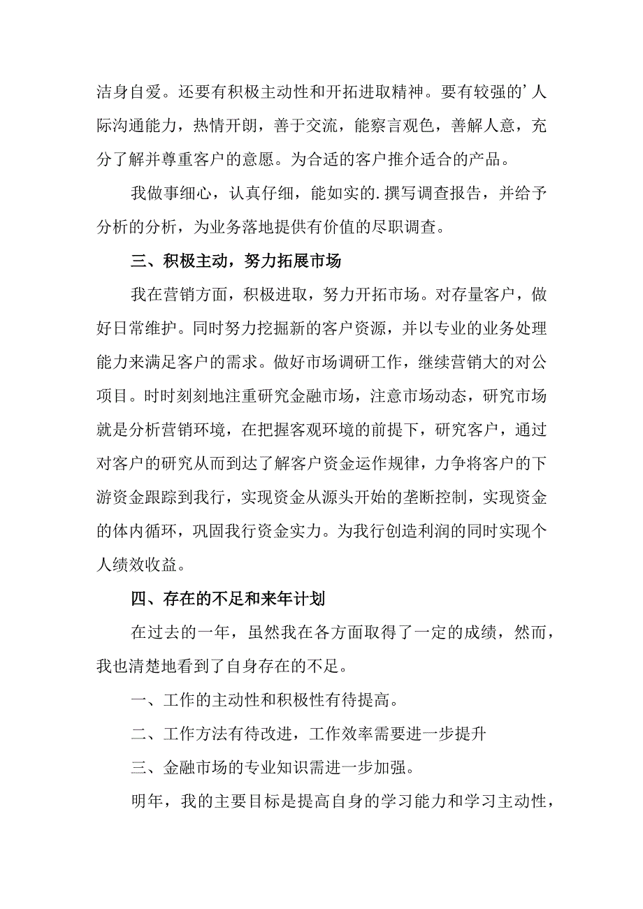 2024年度银行年度工作总结下年度工作计划 5.docx_第2页