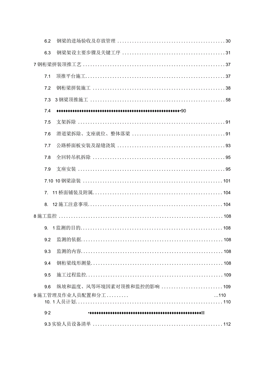 钢桁梁顶推施工方案.docx_第3页