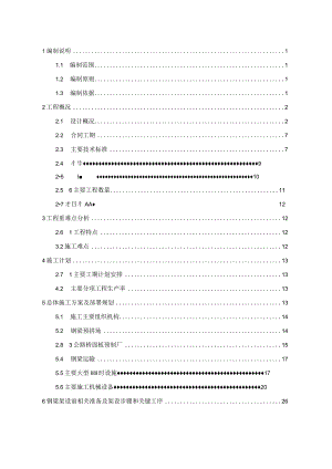 钢桁梁顶推施工方案.docx