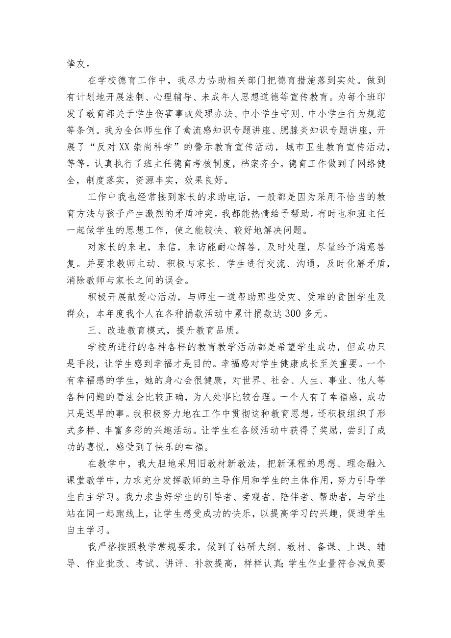 教导主任的述职报告6篇(教导主任述职报告年最新).docx_第3页