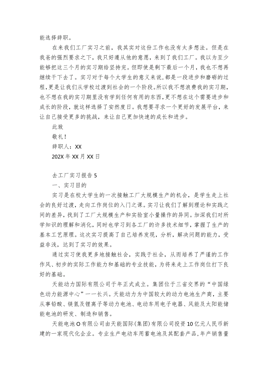 去工厂实习报告7篇.docx_第2页