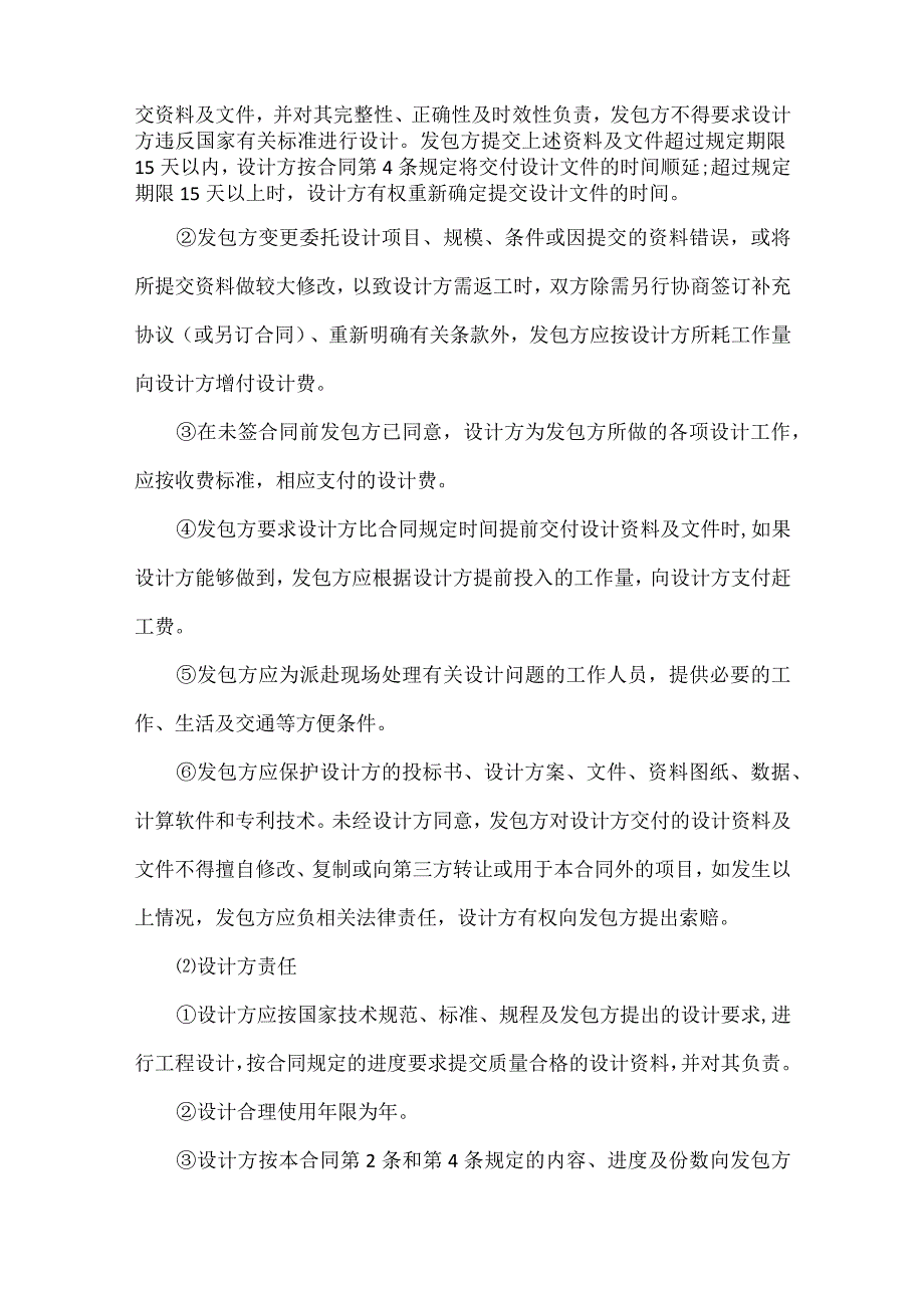 工程设计合同书范本三篇.docx_第2页