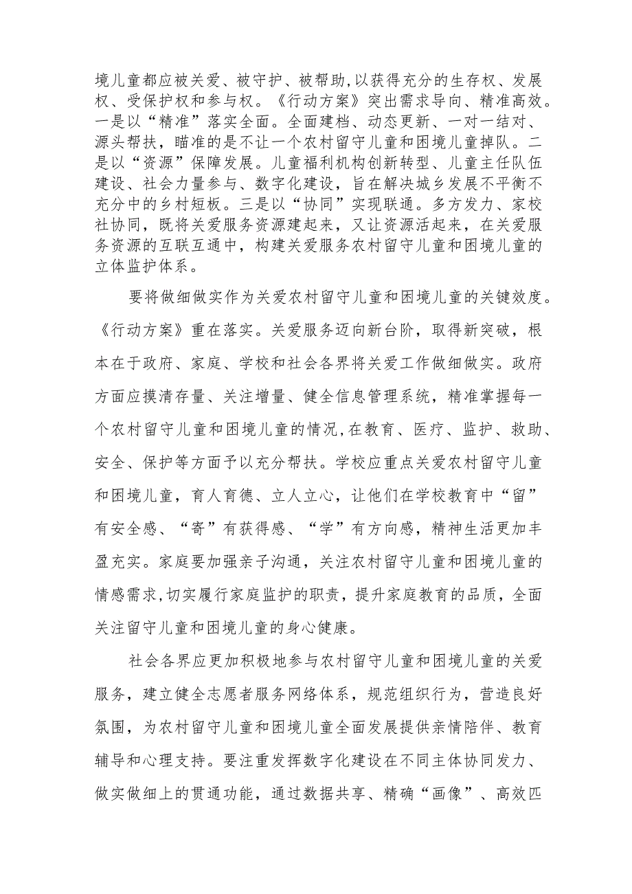 关怀农村留守儿童和困境儿童心得体会发言、帮助留守儿童心得体会.docx_第3页