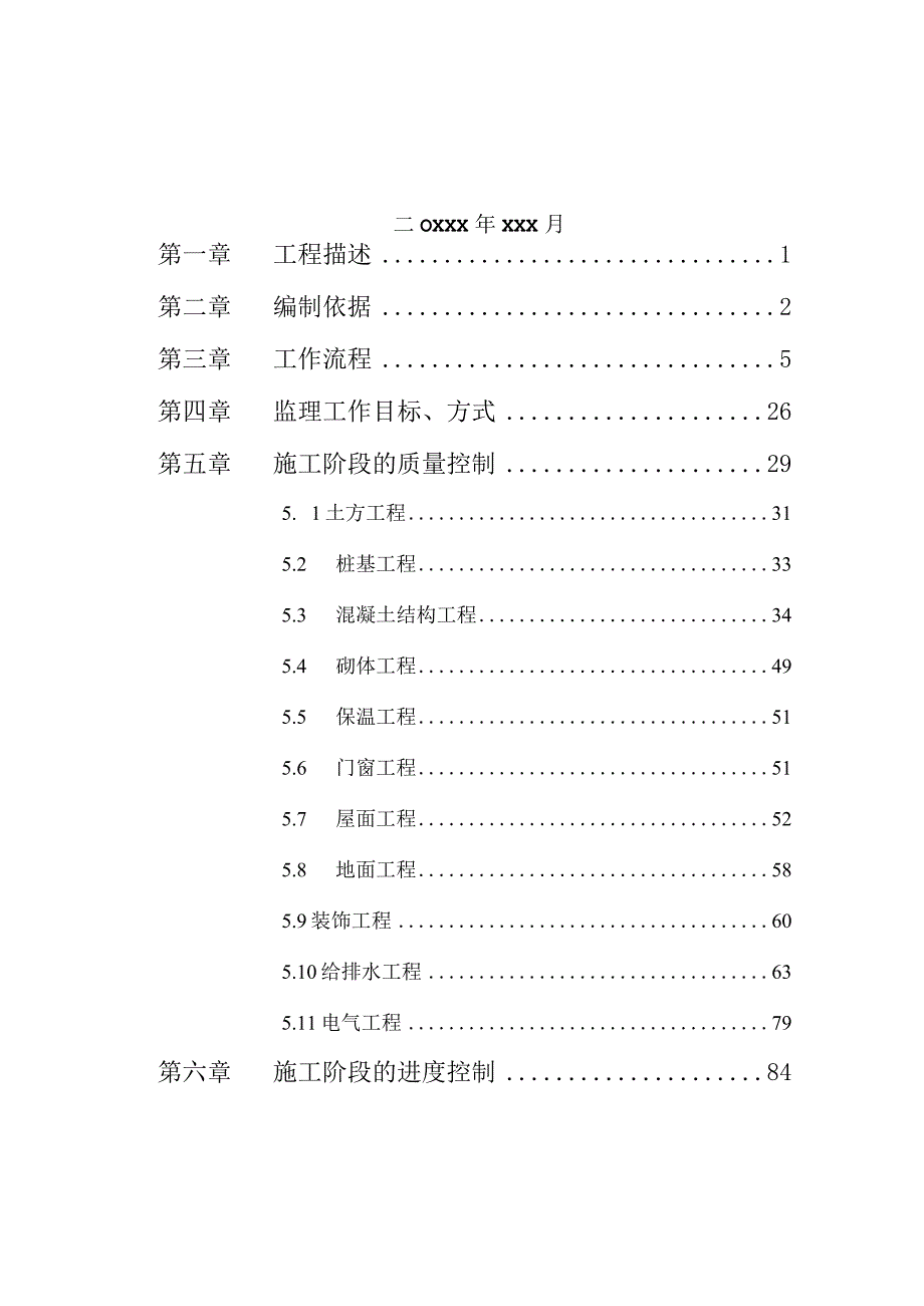 小学工程监理实施细则.docx_第2页