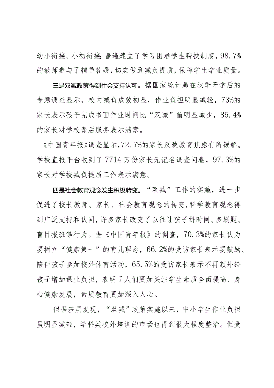 （约稿信息）关于“双减”政策实施取得的成效、需关注的苗头性问题及对策建议.docx_第2页