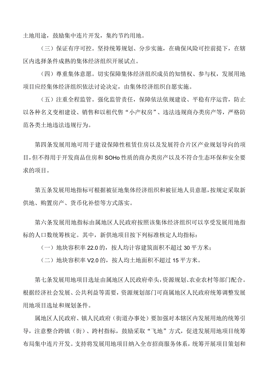 厦门市人民政府办公厅关于印发农村集体预留发展用地管理规定的通知.docx_第2页