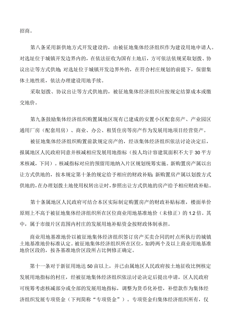 厦门市人民政府办公厅关于印发农村集体预留发展用地管理规定的通知.docx_第3页