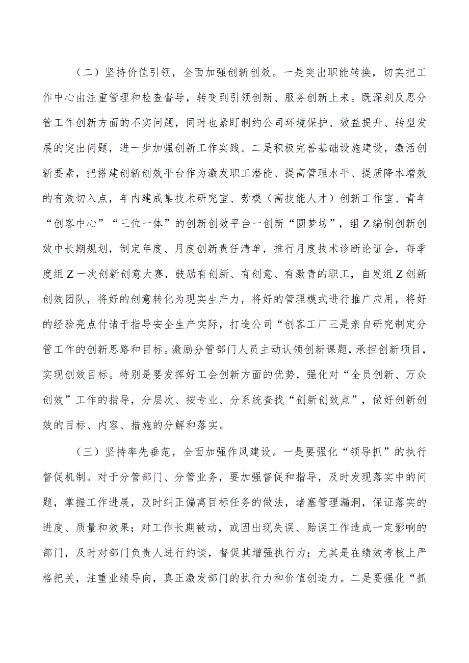 公司纪委大学习大调研大改进个人摆查发言.docx_第3页